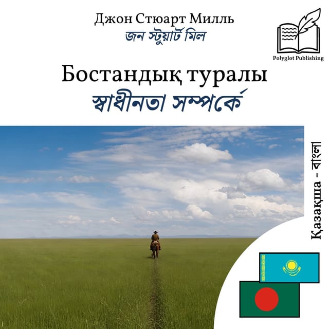 স্বাধীনতা সম্পর্কে