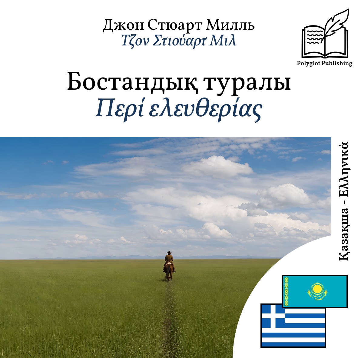 Περί ελευθερίας