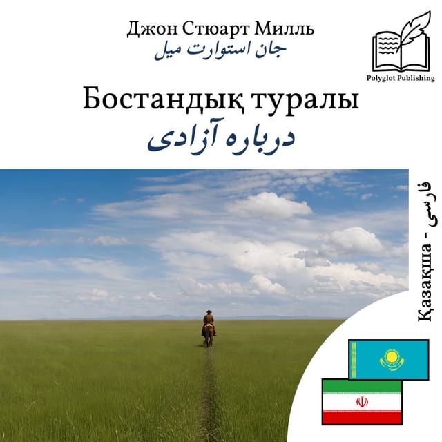 درباره آزادی