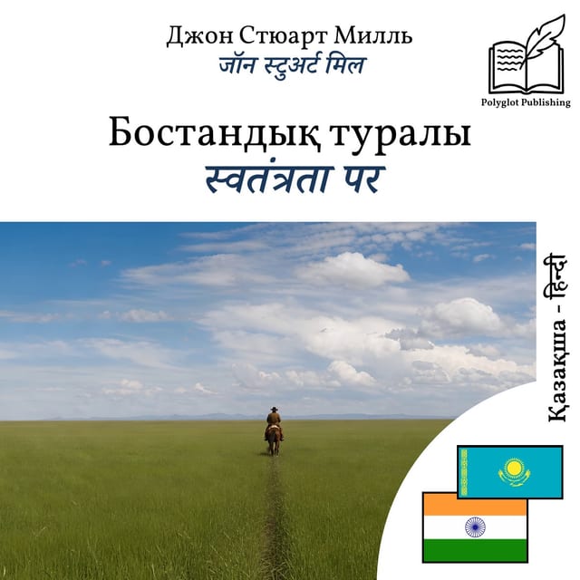 स्वतंत्रता पर