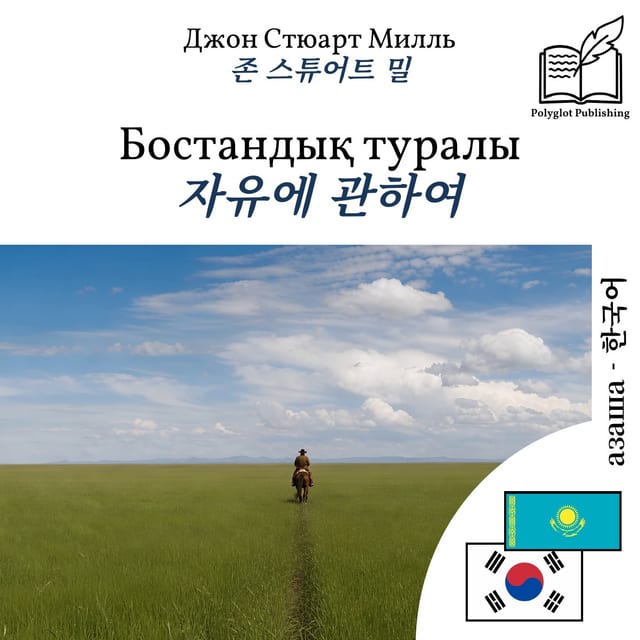 자유에 관하여