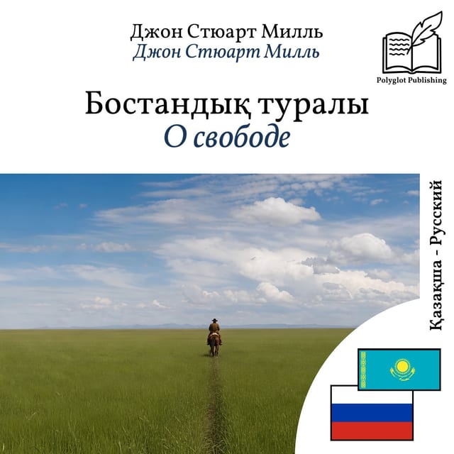 О свободе