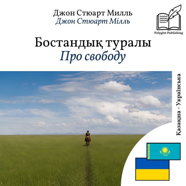 Про свободу