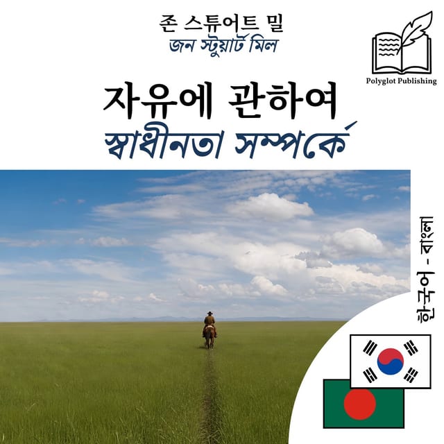 স্বাধীনতা সম্পর্কে