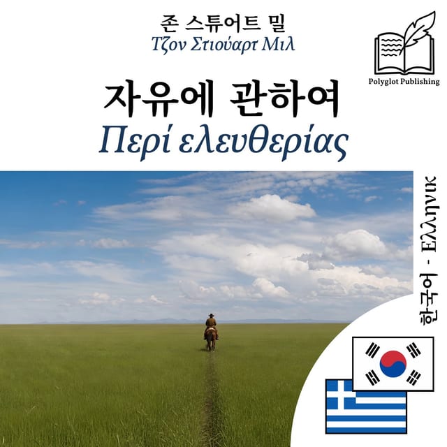 Περί ελευθερίας