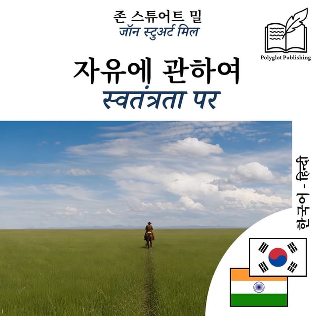 स्वतंत्रता पर