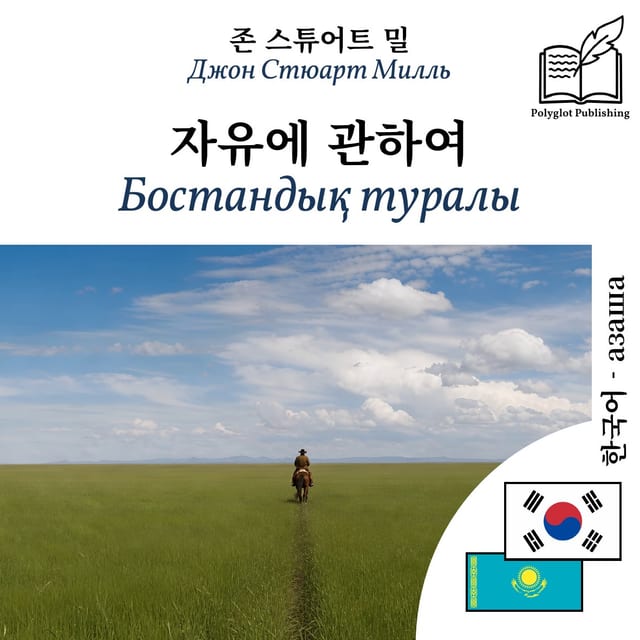 Бостандық туралы