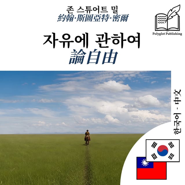 論自由