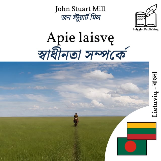 স্বাধীনতা সম্পর্কে