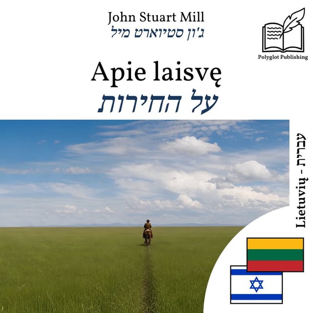 על החירות