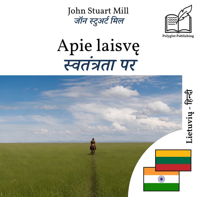 स्वतंत्रता पर
