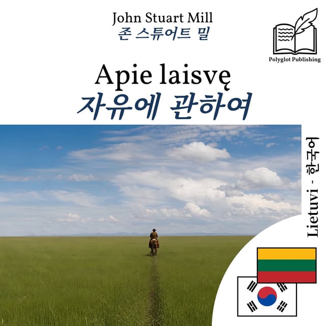 자유에 관하여