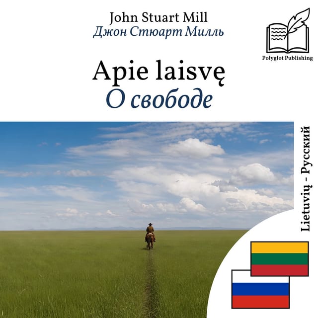 О свободе