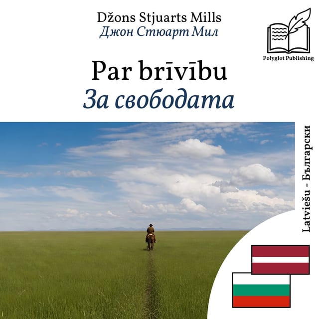 За свободата