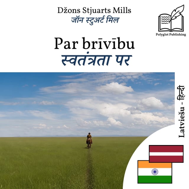 स्वतंत्रता पर