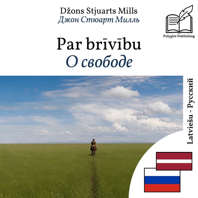 О свободе