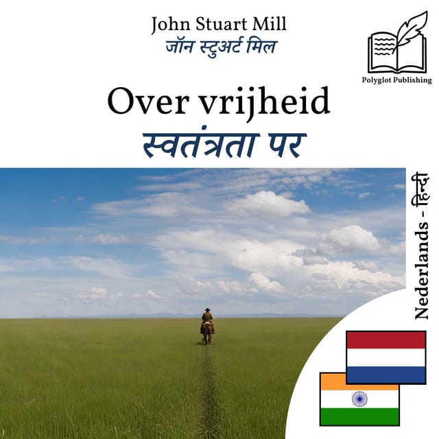 स्वतंत्रता पर