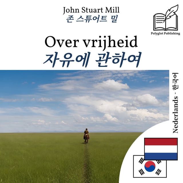 자유에 관하여