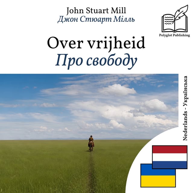 Про свободу