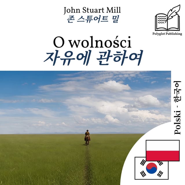자유에 관하여
