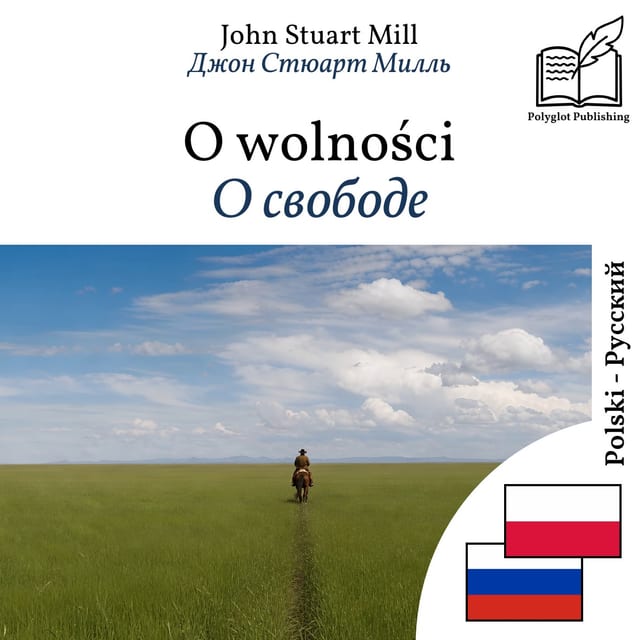 О свободе