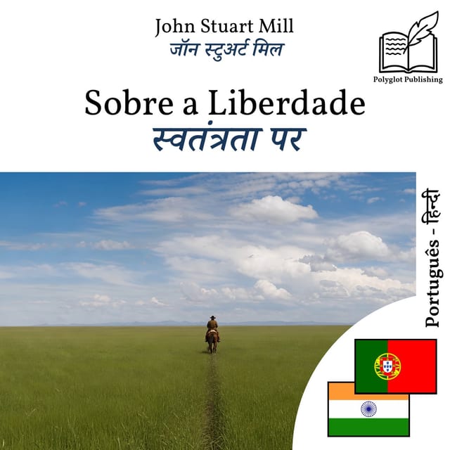स्वतंत्रता पर