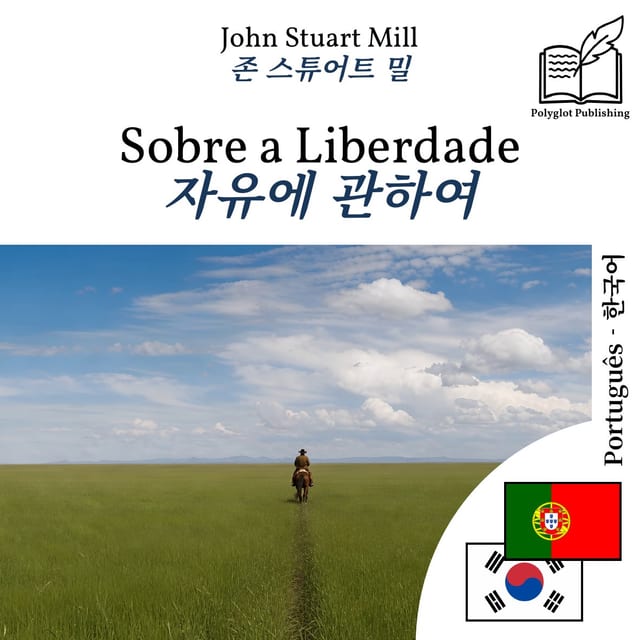 자유에 관하여
