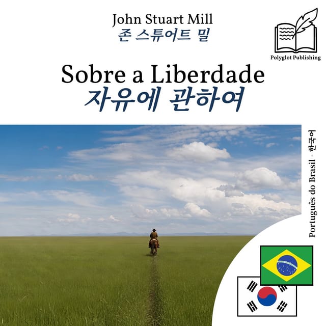 자유에 관하여