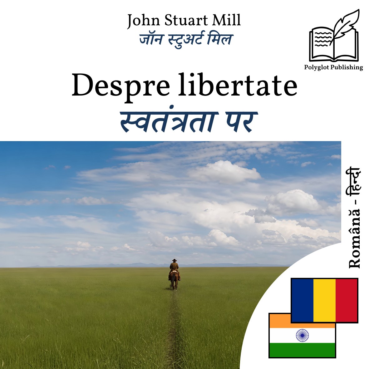 स्वतंत्रता पर