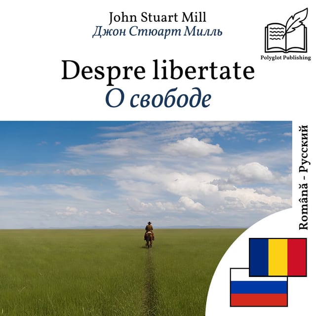 О свободе