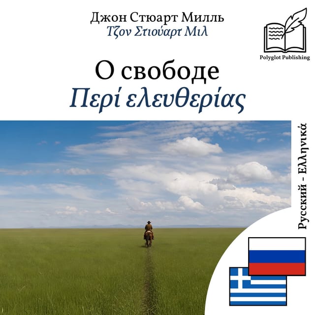 Περί ελευθερίας