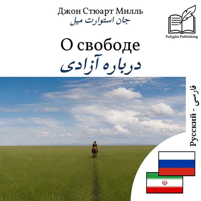 درباره آزادی