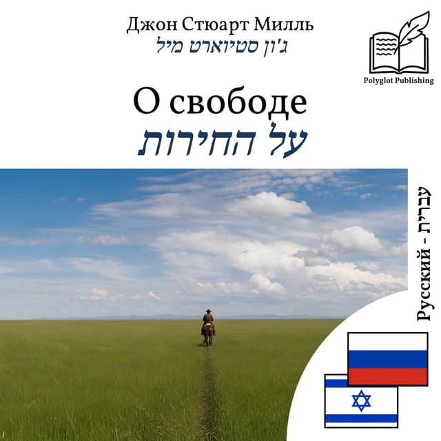 על החירות