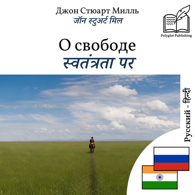 स्वतंत्रता पर