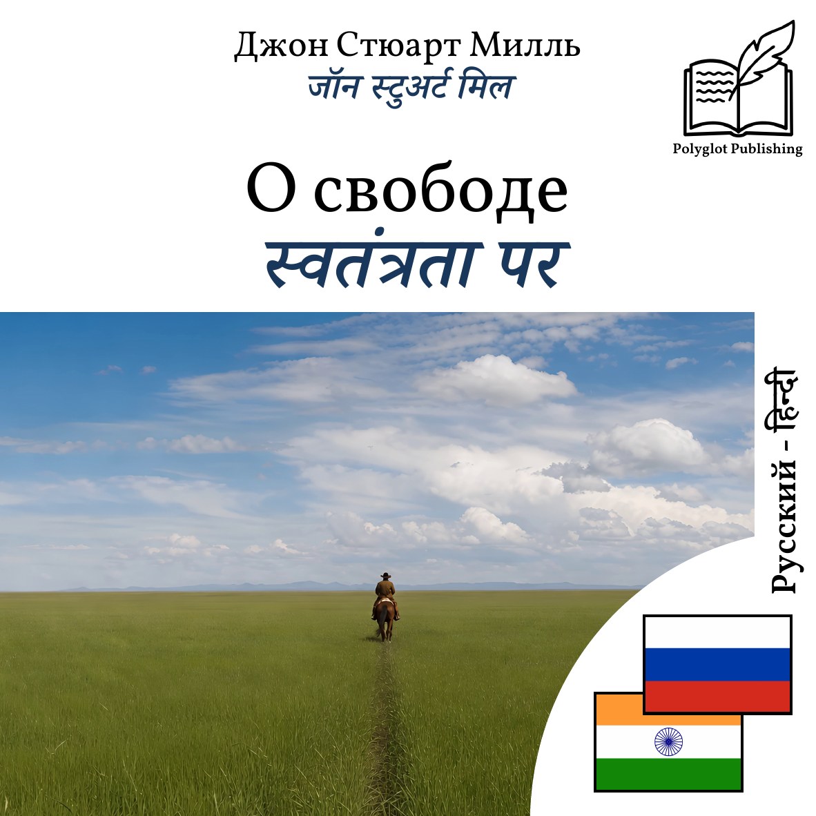 स्वतंत्रता पर