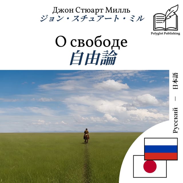 自由論
