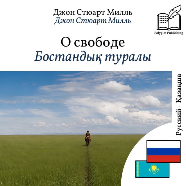 Бостандық туралы