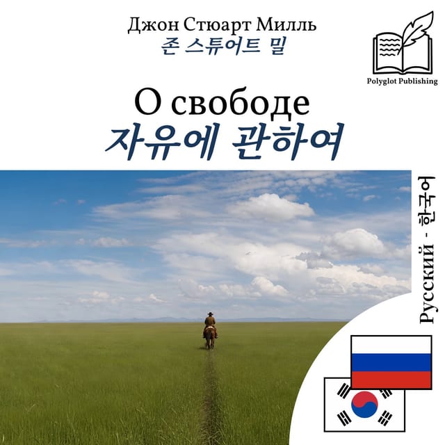 자유에 관하여