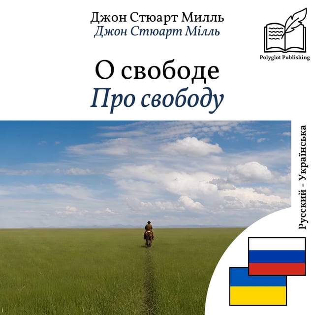 Про свободу