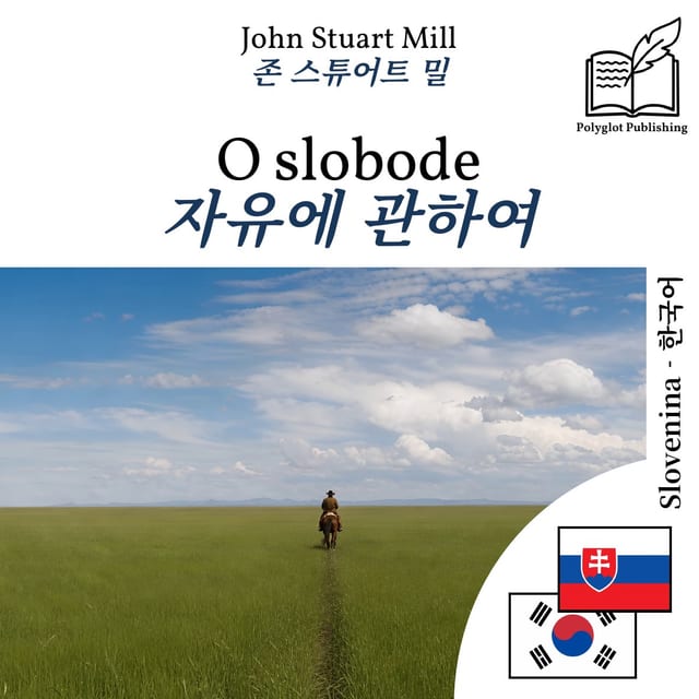 자유에 관하여