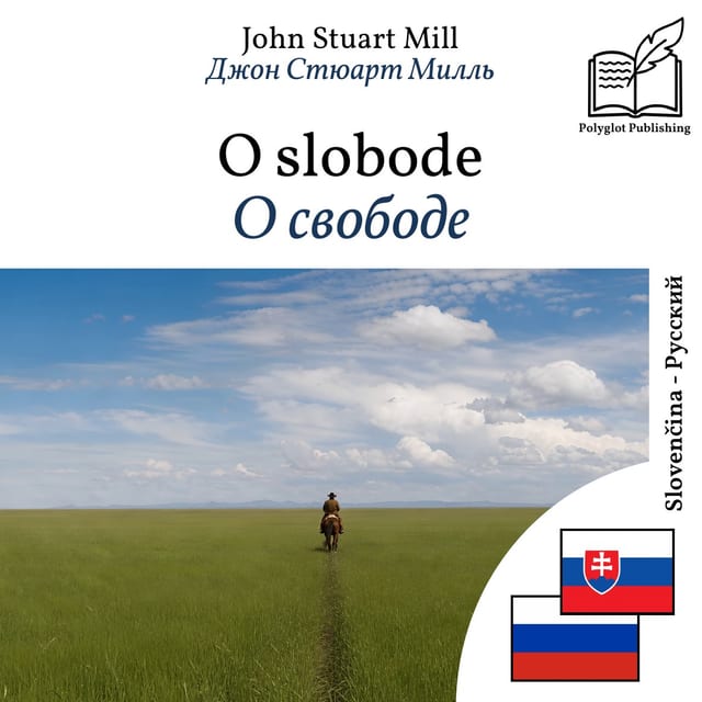 О свободе