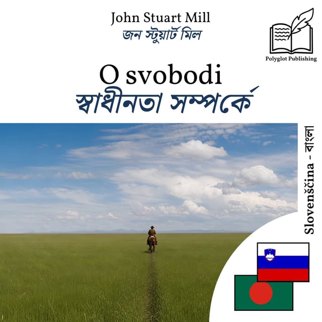 স্বাধীনতা সম্পর্কে