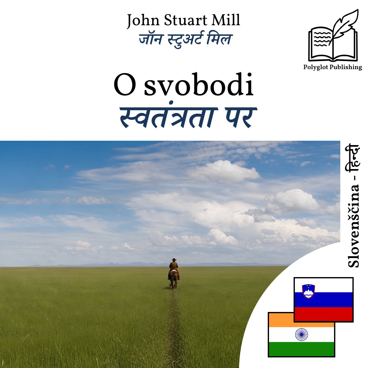 स्वतंत्रता पर