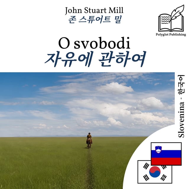 자유에 관하여