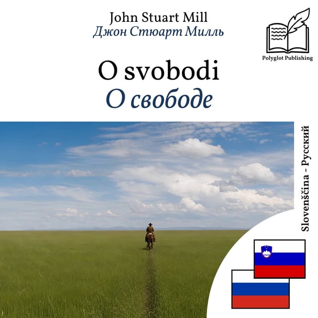 О свободе