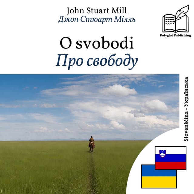 Про свободу