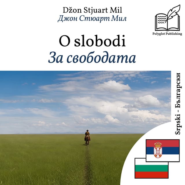 За свободата