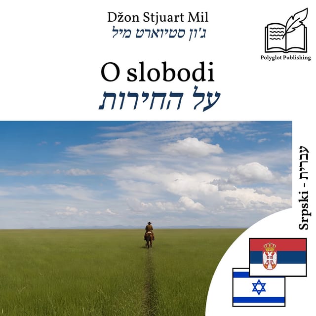 על החירות