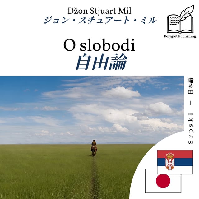 自由論