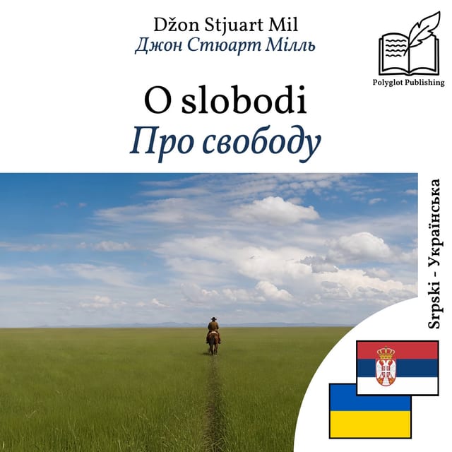 Про свободу